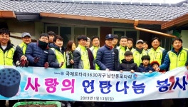  안동 태화동행정복지센터, 남안동로타리클럽과 연탄 나눔 봉사
