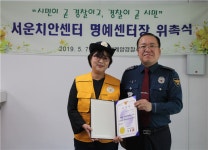 인천계양경찰서, 서운치안센터 재개소 및 명예치안센터장 위촉 