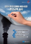 경인투데이뉴스 김포시, 환경오염물질 배출업소 환경교육 실시  