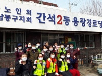  인천 남동구 간석2동 새봄맞이 경로당 환경정비, 결연단체 