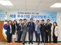 경인투데이뉴스 경기남부제대군인지원센터, 제대군인주간기념 채용우수기업 감사간담회 실시