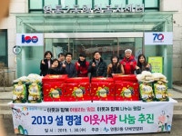  수원시 영통구 영통2동, 설 명절 이웃사랑 나눔 전달식 추진
