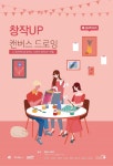 시흥 청년센터, 경기청년협업마을 창작UP 캔버스 드로잉 수강생 모집  