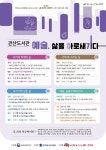 안산시 관산도서관, ‘길 위의 인문학’공모사업 7년 연속 선정