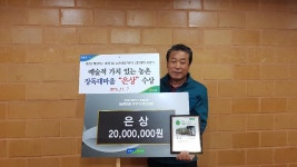 경인투데이뉴스 포천시 교동장독대마을, ‘깨끗하고 아름다운 농촌마을 가꾸기 경진대회’ 은상수상
