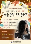 경인투데이뉴스 안산여성비전센터, 가을 음악 토크 콘서트 개최