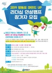서울시 영등포구, 여름방학, 인성캠프로 가자…초등생 리더십,인성 ‘쑥쑥’ 