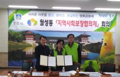  경주시 월성동 지역사회보장협의체, ‘웰빙 빨래 사업’업무협약