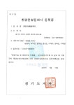 경인투데이뉴스 안산환경재단, 경기도 환경컨설팅 기관 등록