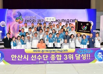 제9회 경기도장애인체육대회 사흘간 열전 종료