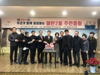 경인투데이뉴스 수원시 영통구, 매탄2동, 수원시 최초 주민총회 개최