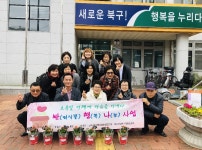 대구시 북구청 산격1동,『반(려식물)행(복)나(눔)』사업 실시