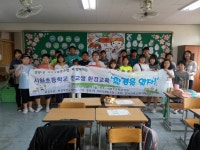 시흥시 정왕1동 사회적협동조합. 시화초등학교 전교생 환경교육. 하반기 사업 시작
