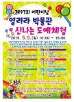  인천 서구 녹청자박물관, ‘열려라 박물관 신나는 도예체험
