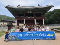 성남시 은행동청소년문화의집, 2019년 남한산성 국제교류 캠프 참가자 모집  