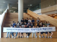 경인투데이뉴스 의왕시진로체험지원센터, 계원예술대학교와 함께 진로캠프 운영