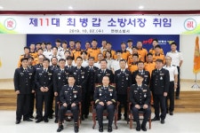 연천소방서, 제11대 최병갑 서장 취임식 개최