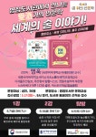  화성시 병점도서관, 길 위의 인문학 프로그램 운영