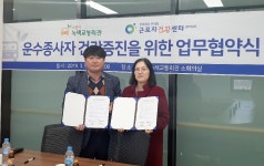  수원시 녹색교통회관 운수종사자 건강 증진 책임진다