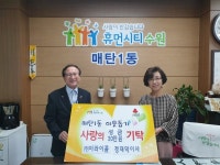수원시 영통구, 기부천사 정재덕 ㈜이라이콤 이사, 매탄1동에 성금 전달 