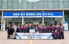 가평군, 경기도 정책공모 최우수상 수상