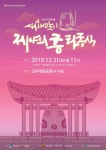 경주와 익산을 잇는 ‘동서화합 프로젝트’ 2020 새해맞이 제야의 종 타종식