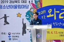  경주시, 2019 경상북도 대표 청소년어울림마당 개막 공동 선포식