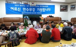  한국자유총연맹 백운동분회, 경로당 어르신 음식 대접