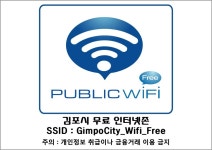 경인투데이뉴스 김포시, 경로당 무료 공공와이파이 구축
