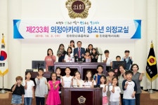  인천안산초등학교, 제233회 청소년 의정교실서 리더십 향상 시간 가져