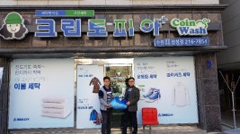  수원시 영통구 원천동, 마음까지 깨끗해지는 빨래방 사업 추진