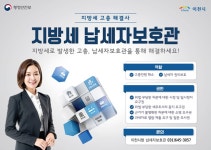 경인투데이뉴스 이천시, 지방세 고충상담 및 권익보호!  납세자보호관 제도 운영