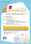  안산시, 성포도서관 제14회 독서가족인증제 