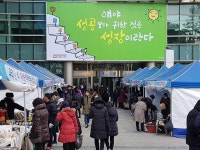  관악구, 설맞이 직거래장터로 알뜰구매 해요!
