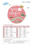  2019년 평택시티투어, 4월부터 출발