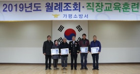 가평소방서, 2월 중 월례조회 및 직장교육훈련