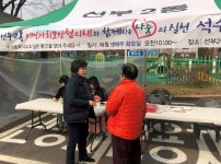 안산시 선부2동, 석수골나눔터 사업 실시