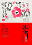 경인투데이뉴스 군포문화예술회관, 24일부터 한달간 …장인의 도구, 제작과정, 삶과 예술 총망라 