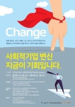 고양시사회적경제지원센터, 사회적기업 창업(전환) 지원사업 참여기업 모집