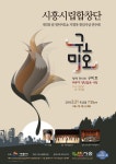 시흥 시립합창단 제7회 정기연주회 , ‘하루가 천년같은 사랑’