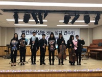양주청소년문화의집 클래식동아리 ‘벨칸토앙상블’, 재능기부 연주회 성료
