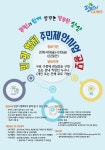 구로구, 민·관협치 주민제안사업 공모