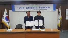  인천 부평구 십정1동,‘옹벽 벽화 도색사업’ 협약 맺어