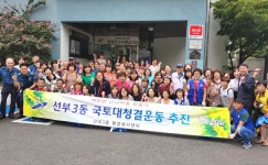 안산시 추석맞이 선부3동 선녀마을 가꾸기 운동 전개