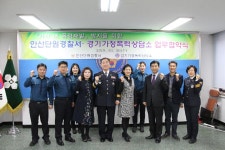 안산단원경찰서-경기가정폭력상담소 업무협약 체결
