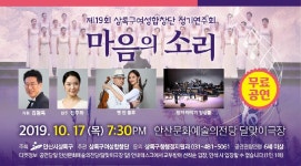 안산시 상록구여성합창단, 제19회 정기연주회 개최