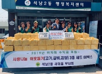  인천 서구 석남2동, 사랑 나눔 이웃돕기 물품전달 