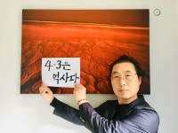  충북환경운동연대 박일선 대표, 제주4·3 동백발화 평화 챌린지 동참