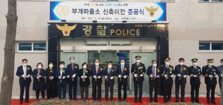 경인투데이뉴스 인천삼산경찰서, 부개파출소 신축 이전 준공식