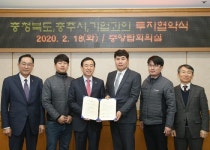 경인투데이뉴스 충주시, 지역 내 증설기업과 투자협약 체결